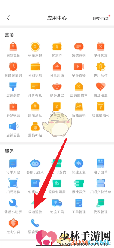 《拼多多商家版》极速退款关闭方法