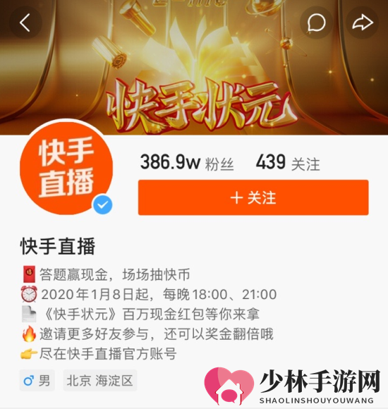 《快手》状元答题邀请码分享