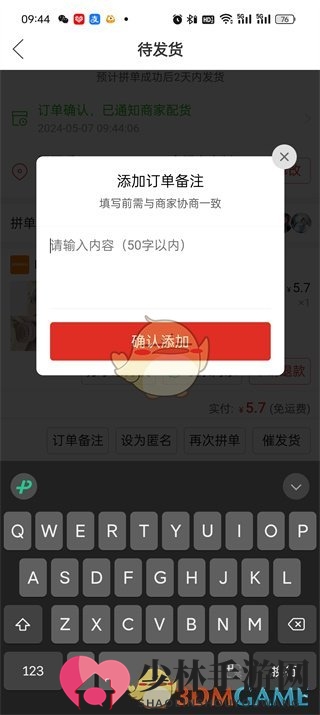 《拼多多》下单备注方法