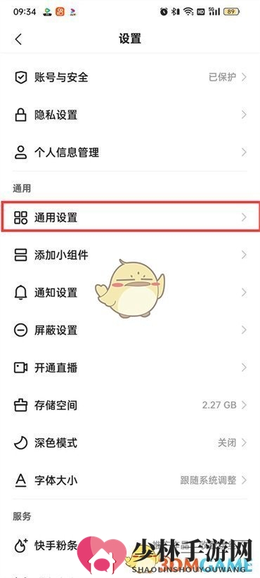 《快手极速版》小窗口播放直播设置方法