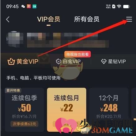 《爱奇艺》用话费支付会员方法