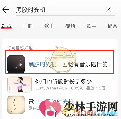 《网易云音乐》黑胶时光机入口