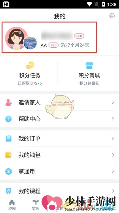 《掌通家园》添加宝宝教程