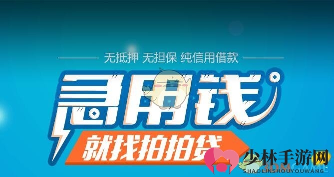 《拍拍贷》拍拍币获得方法详解