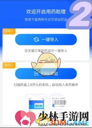 《淘宝》用药提醒设置方法