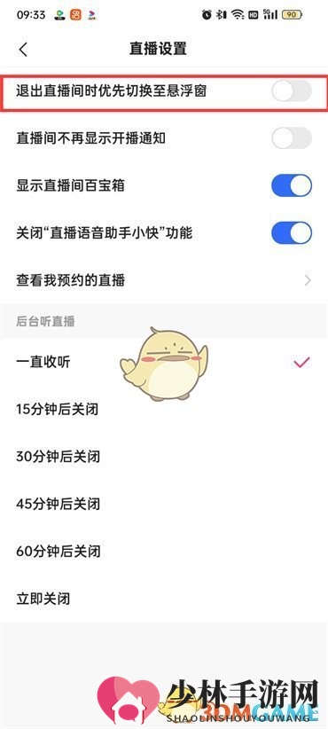 《快手极速版》小窗口播放直播设置方法