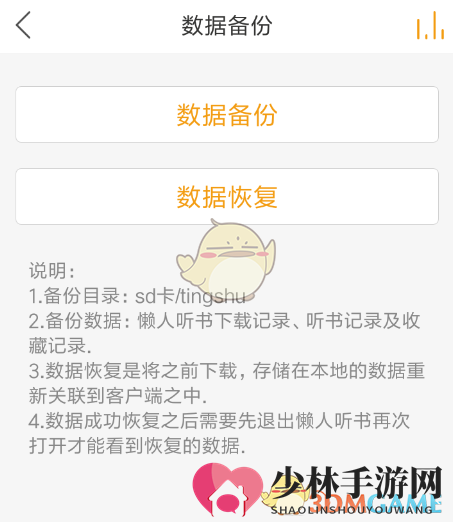 《懒人听书》数据备份教程