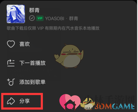 《汽水音乐》一起听歌方法
