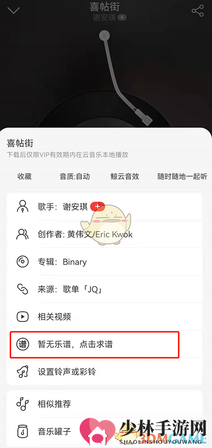 《网易云音乐》歌曲乐谱查看方法