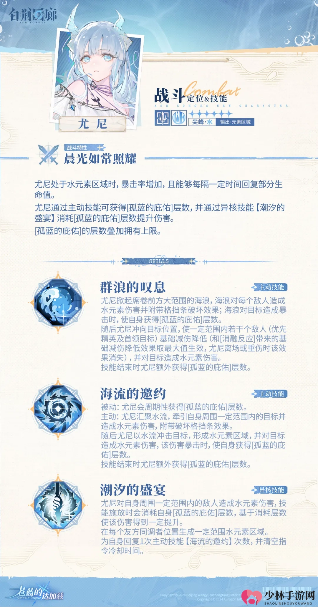 《白荆回廊》乐无异技能介绍