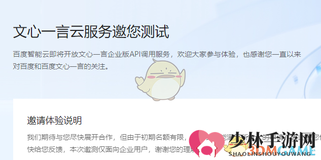 《文心一言》测试邀请码分享
