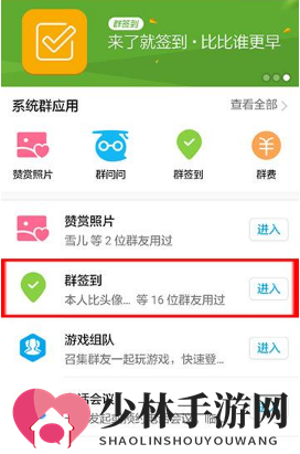 《QQ》QQ群签到方法