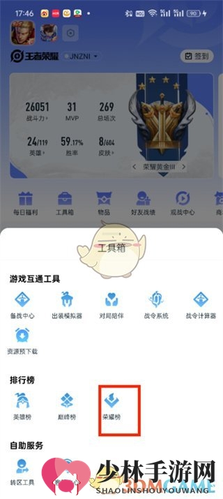 《王者营地》排行榜查看方法