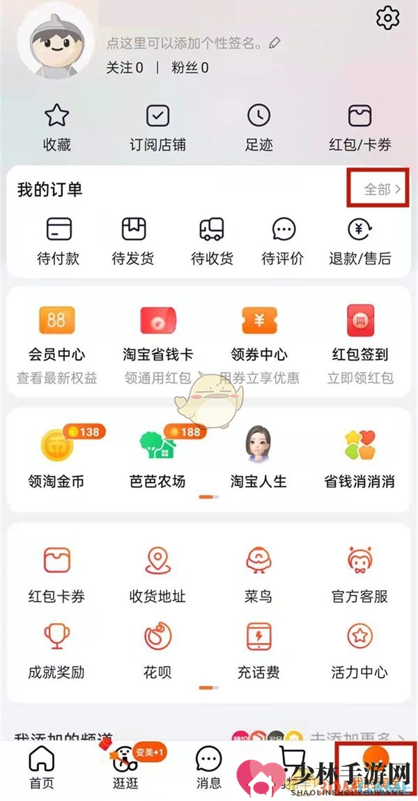《淘宝》删除交易记录步骤