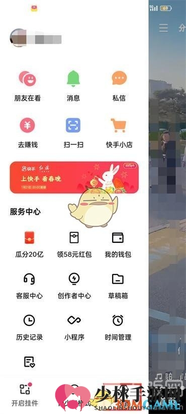 《快手极速版》小窗口播放直播设置方法