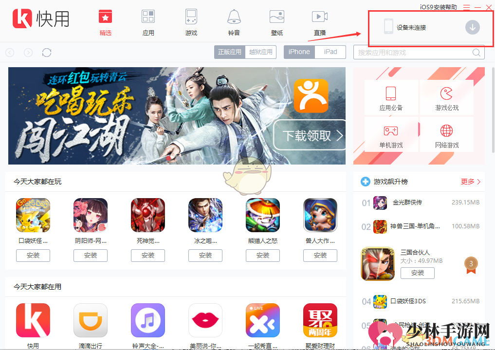 《快用苹果助手》使用方法教程