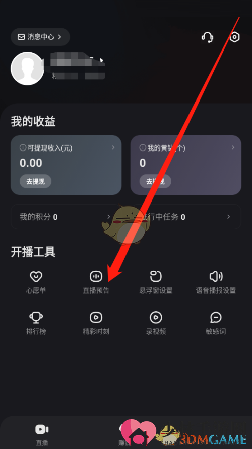 《快手直播伴侣》创建直播预告方法