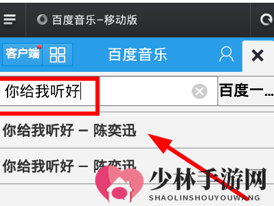 《百度音乐》分享到微信方法