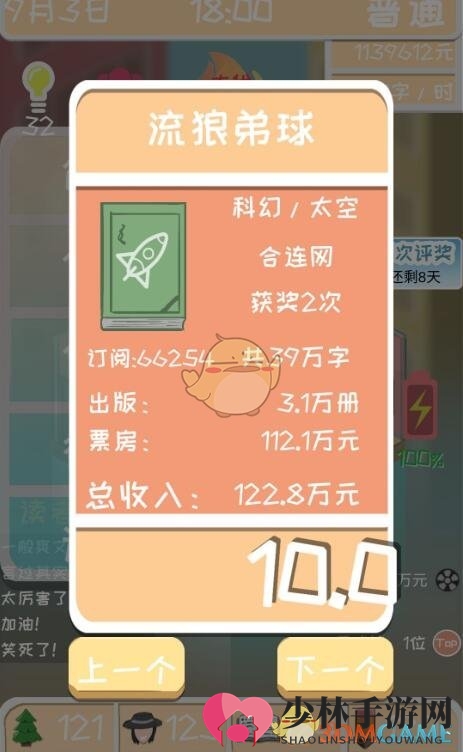 《网络小说家模拟》小说搭配种类表