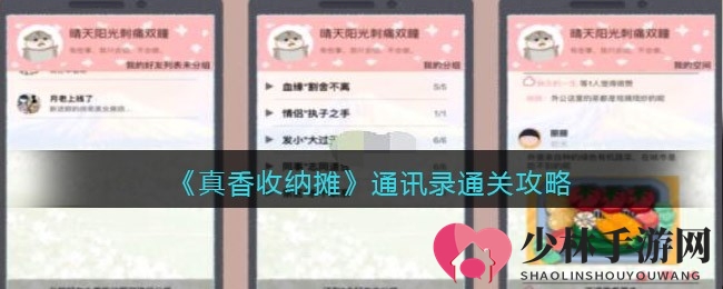 真香收纳摊游戏截图