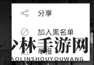 《网易云音乐》拉黑屏蔽方法介绍