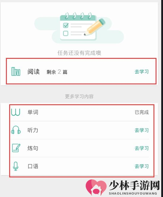 《扇贝阅读》打卡功能的使用方法介绍