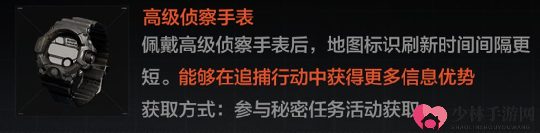 《暗区突围》高级侦察手表装备介绍