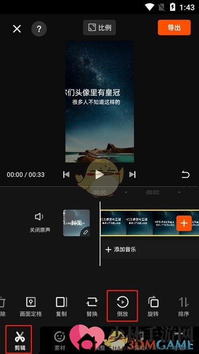《快影》倒放视频教程