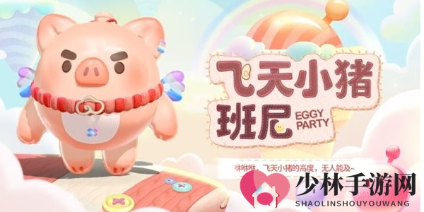 《蛋仔派对》玩具历险季玩法介绍