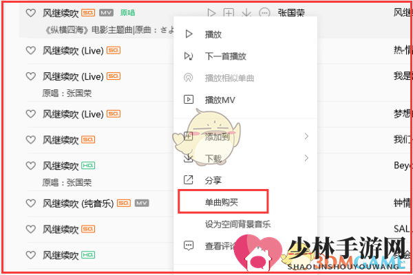 《QQ音乐》单曲购买教程