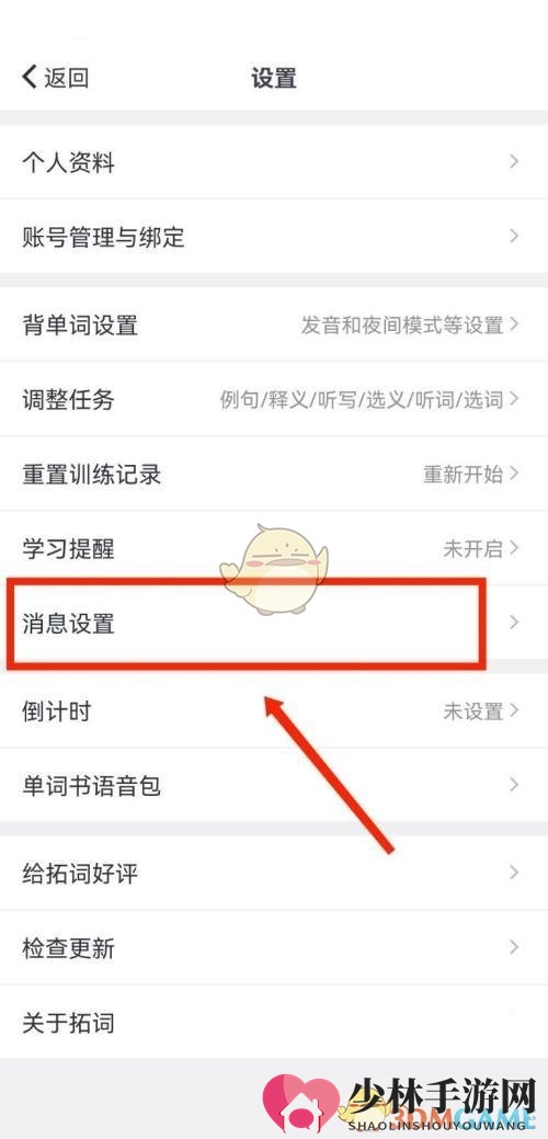 《拓词》关闭拓团邀请消息方法
