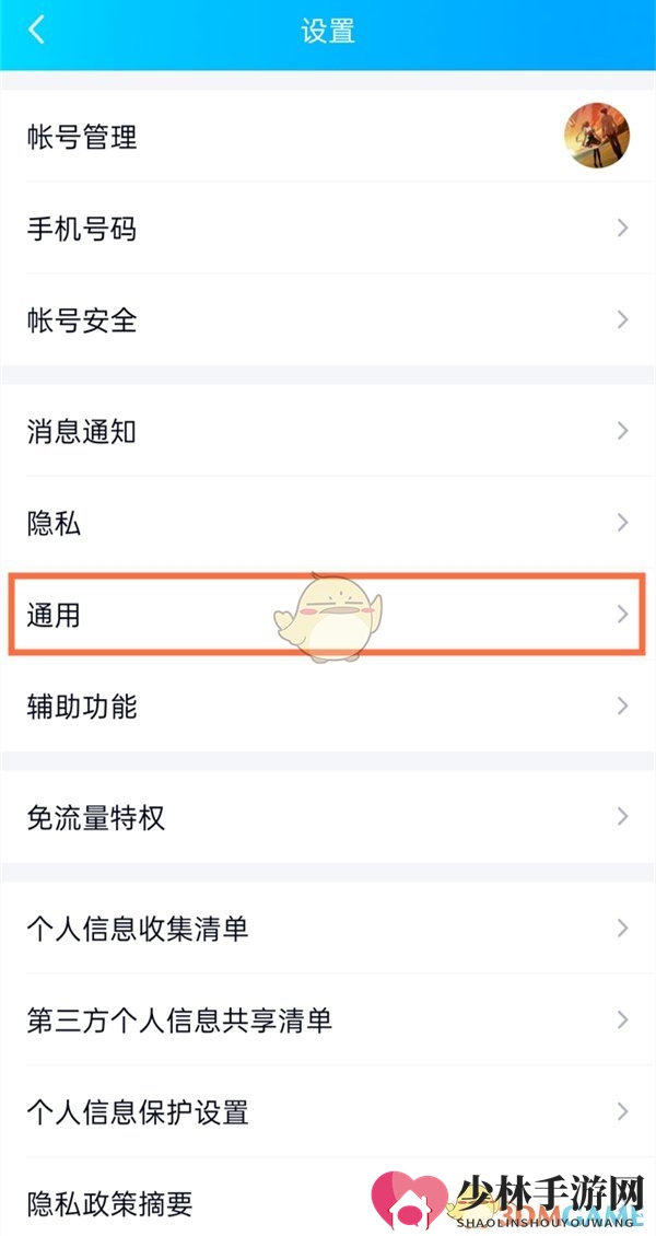 《QQ》体验模式开启方法