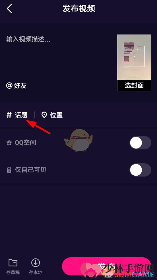 《微视》添加话题教程
