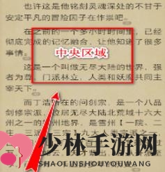 《掌阅》退出阅读界面方法