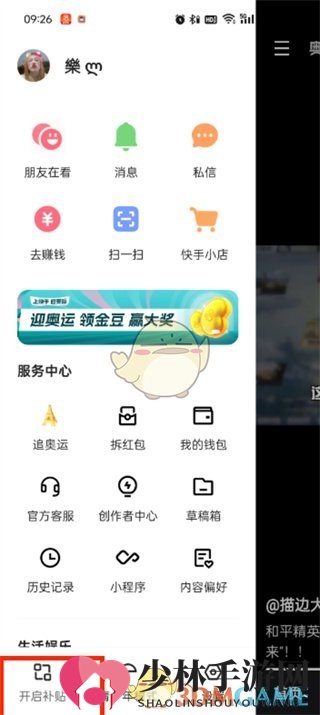 《快手极速版》红包挂件隐藏了恢复方法