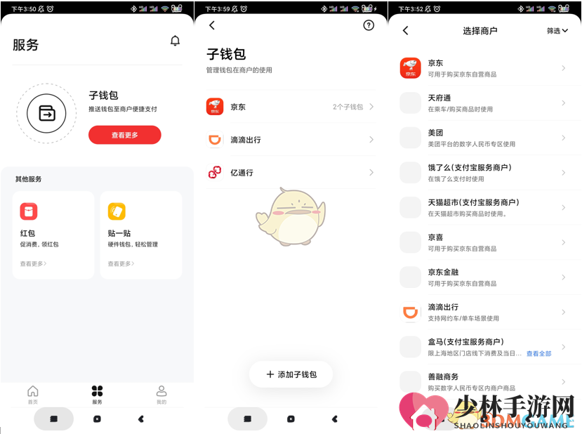 《数字人民币试点版》使用方法介绍