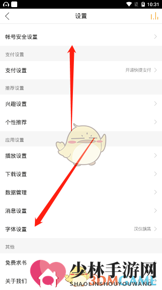 《懒人听书》字体样式设置教程