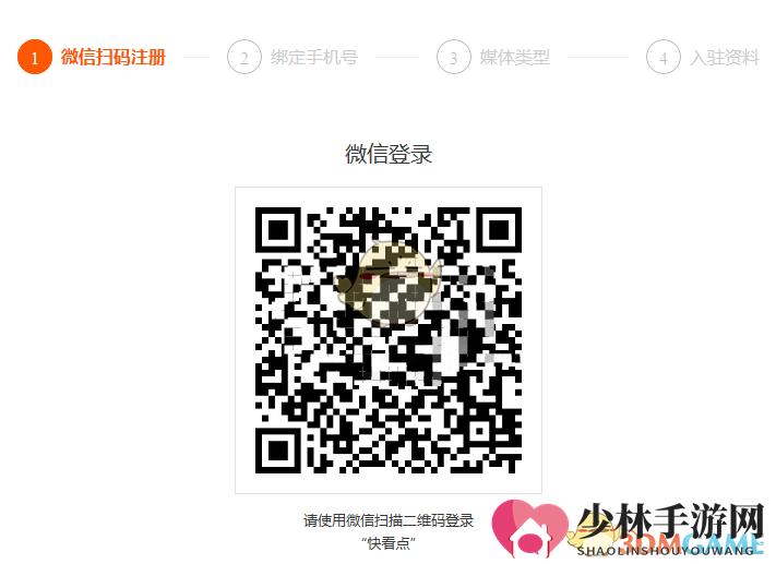 《快看点》媒体平台注册官网入口