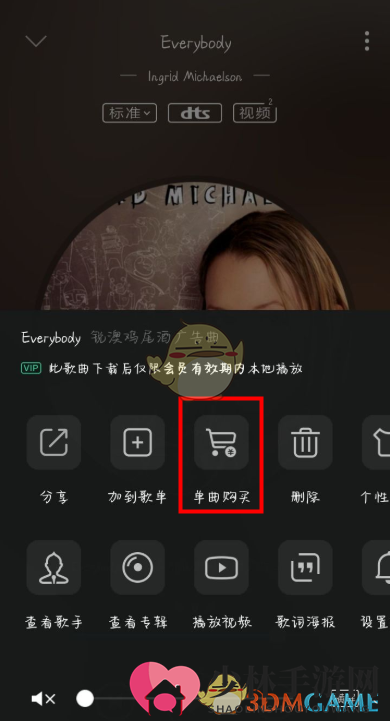 《QQ音乐》单曲购买教程
