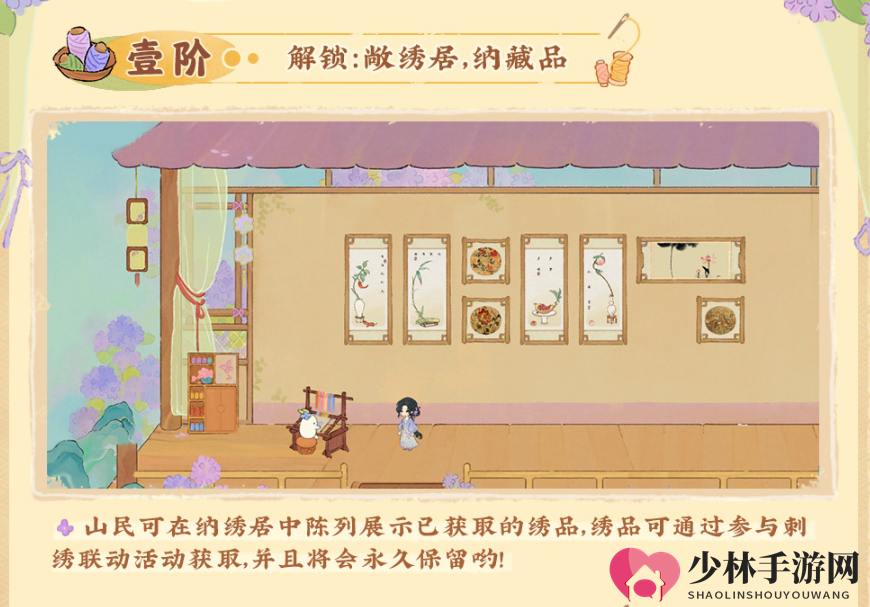 《桃源深处有人家》挽风萦绣获取攻略