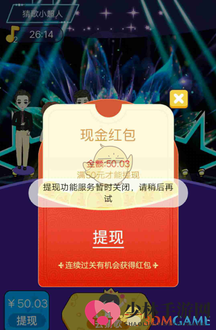 《猜歌小超人》50元提现是真的吗