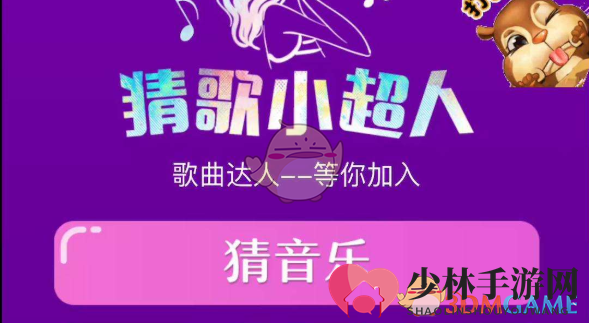 《猜歌小超人》50元提现是真的吗