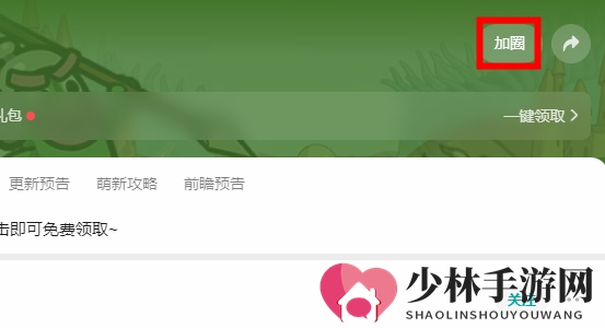 《次神光之觉醒》加入游戏圈方法详尽指南