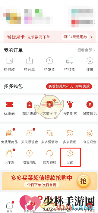《拼多多》拼小圈屏蔽通讯录方法