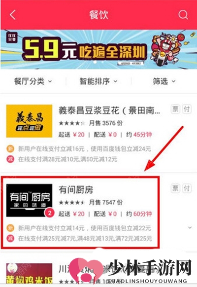 《百度外卖》如何使用货到付款的方法介绍