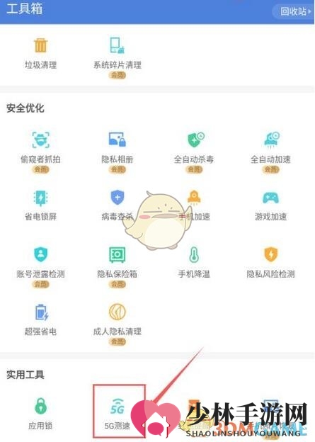 《猎豹清理大师》测网速方法