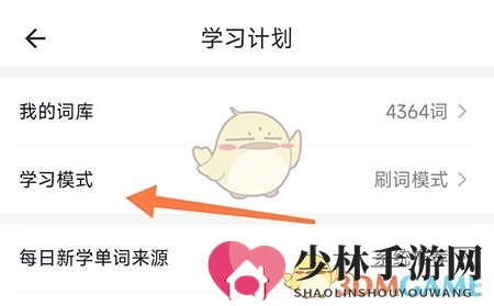 《疯狂背单词》切换学习模式方法