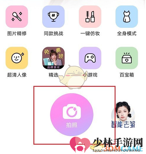《美颜相机》美妆功能使用方法