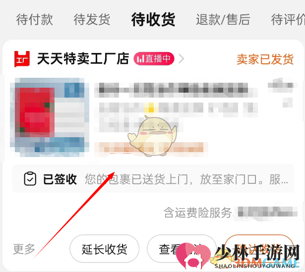 《淘宝》88vip免费退货方法