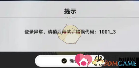 《崩坏：星穹铁道》登录失败1001_3报错解决方法